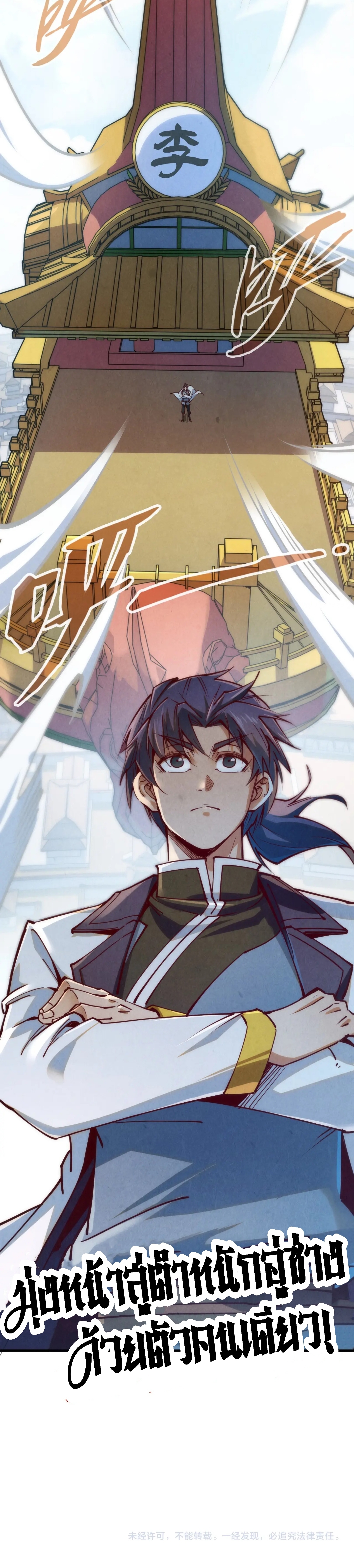 มหาเทพนิรันดร์กาล ตอนที่ 64 หน้า 35