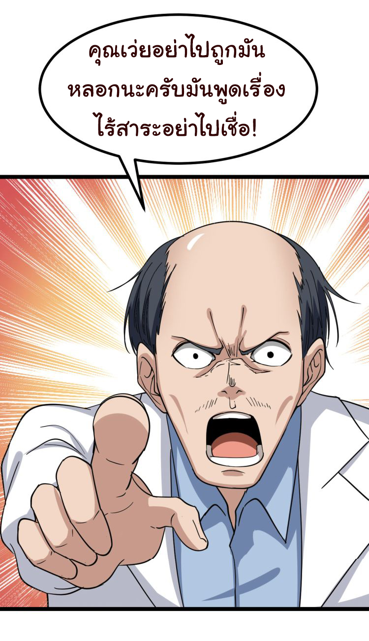 Sanjie Taobao Store ระบบร้านค้าเทพเจ้า ตอนที่ 4 หน้า 15