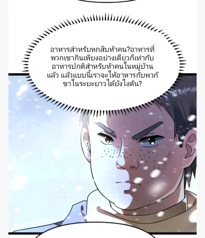 ฉันมีเซฟเฮาว์ในวันโลกาวินาศ ตอนที่ 195 หน้า 9