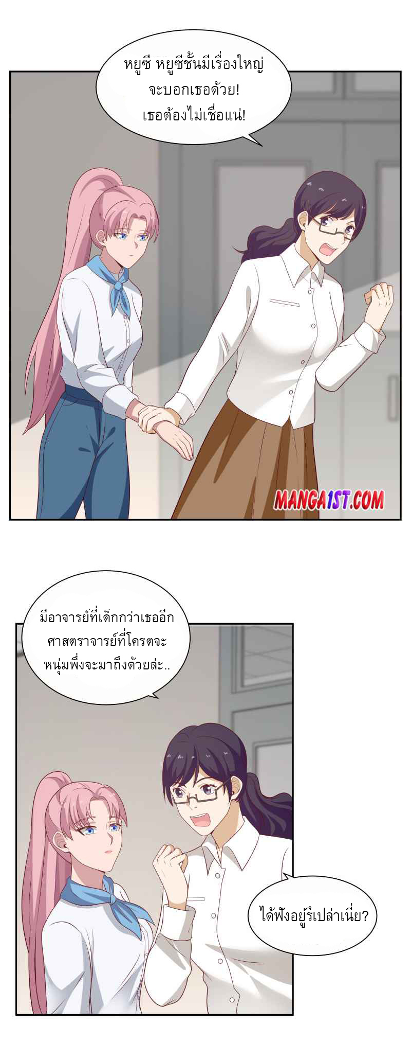 I have dragon in my body ตอนที่ 238 หน้า 12