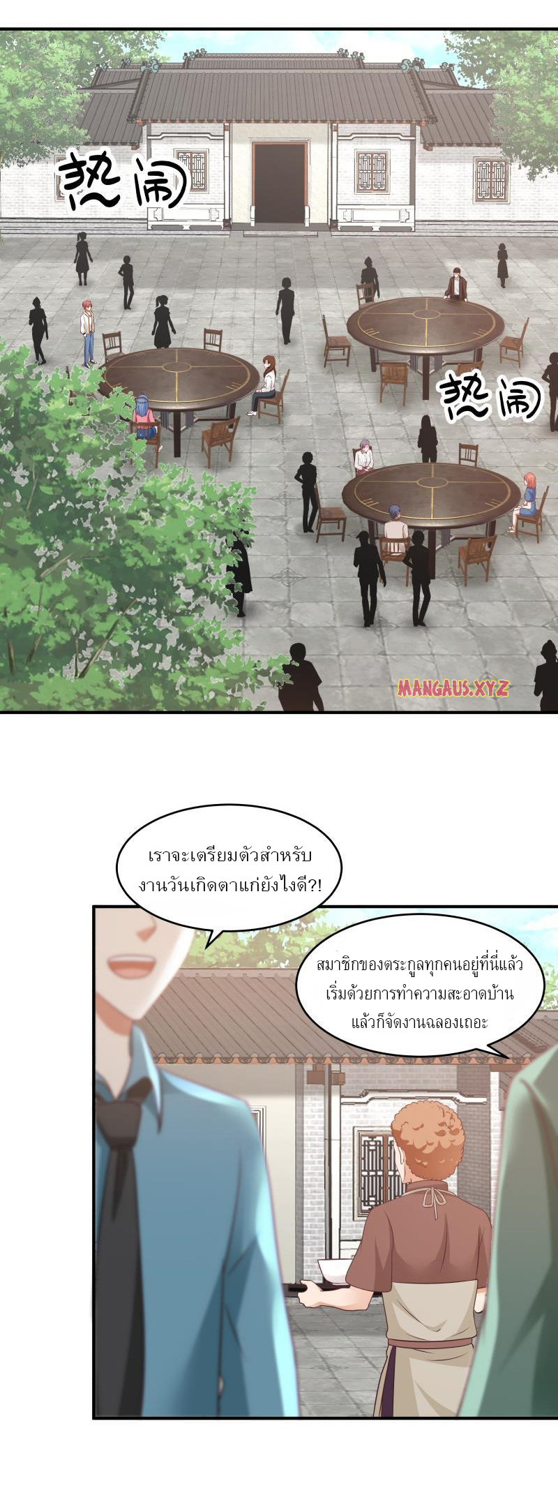 I have dragon in my body ตอนที่ 144 หน้า 7