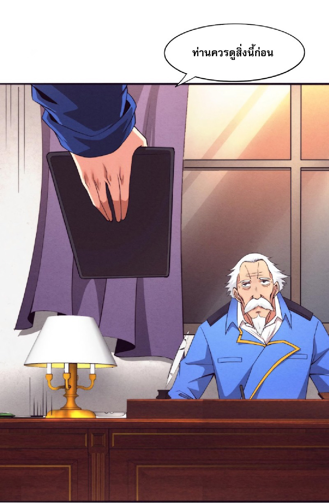 The Frenzy Of Evolution ตอนที่ 20 หน้า 10