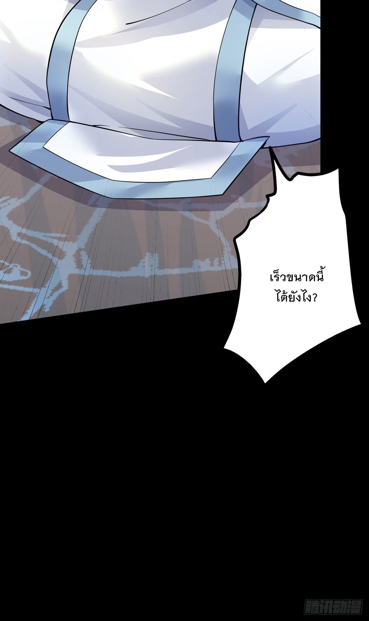 ด้วยเขตแดนกระบี่ ข้าสามารถเป็นเซียนกระบี่ได้ ตอนที่ 8 หน้า 25