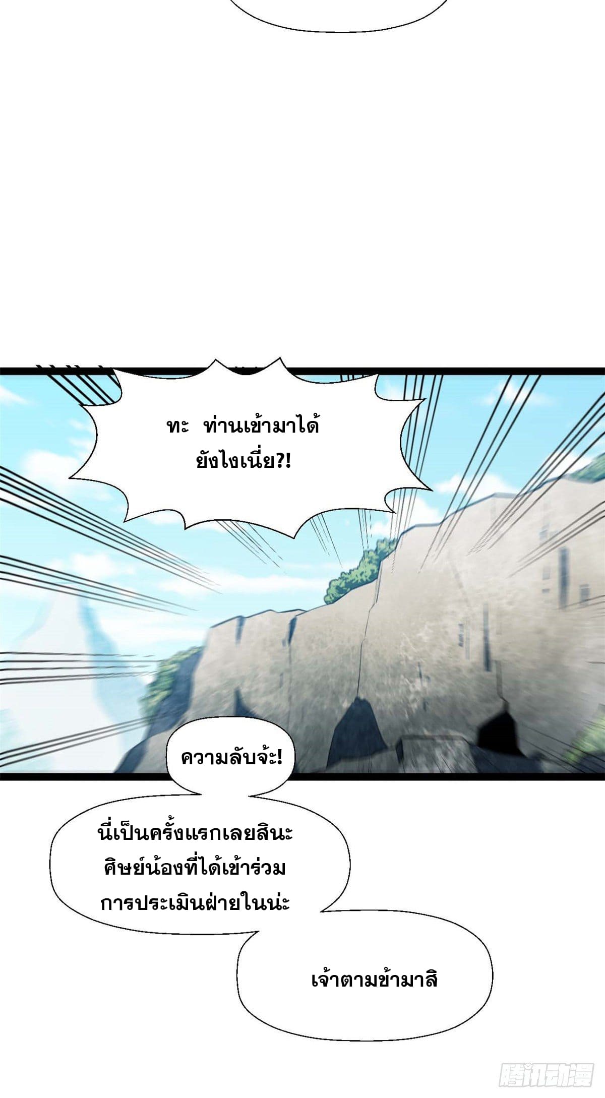 ระบบสุ่มดวงชะตา(ทันจีน) ตอนที่ 20 หน้า 8