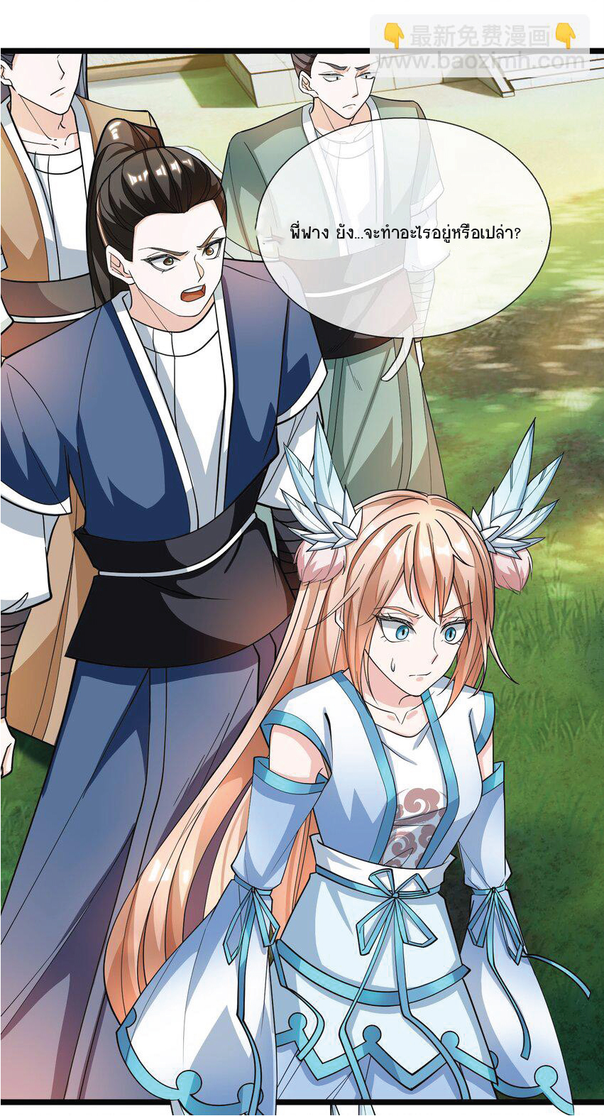 Being a Teacher is Invincible in World ตอนที่ 9 หน้า 22