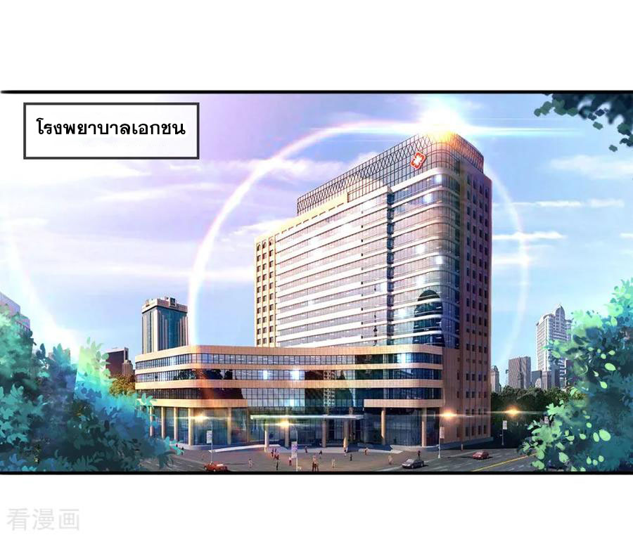 มหาเทพเซียนหมอ ตอนที่ 78 หน้า 16