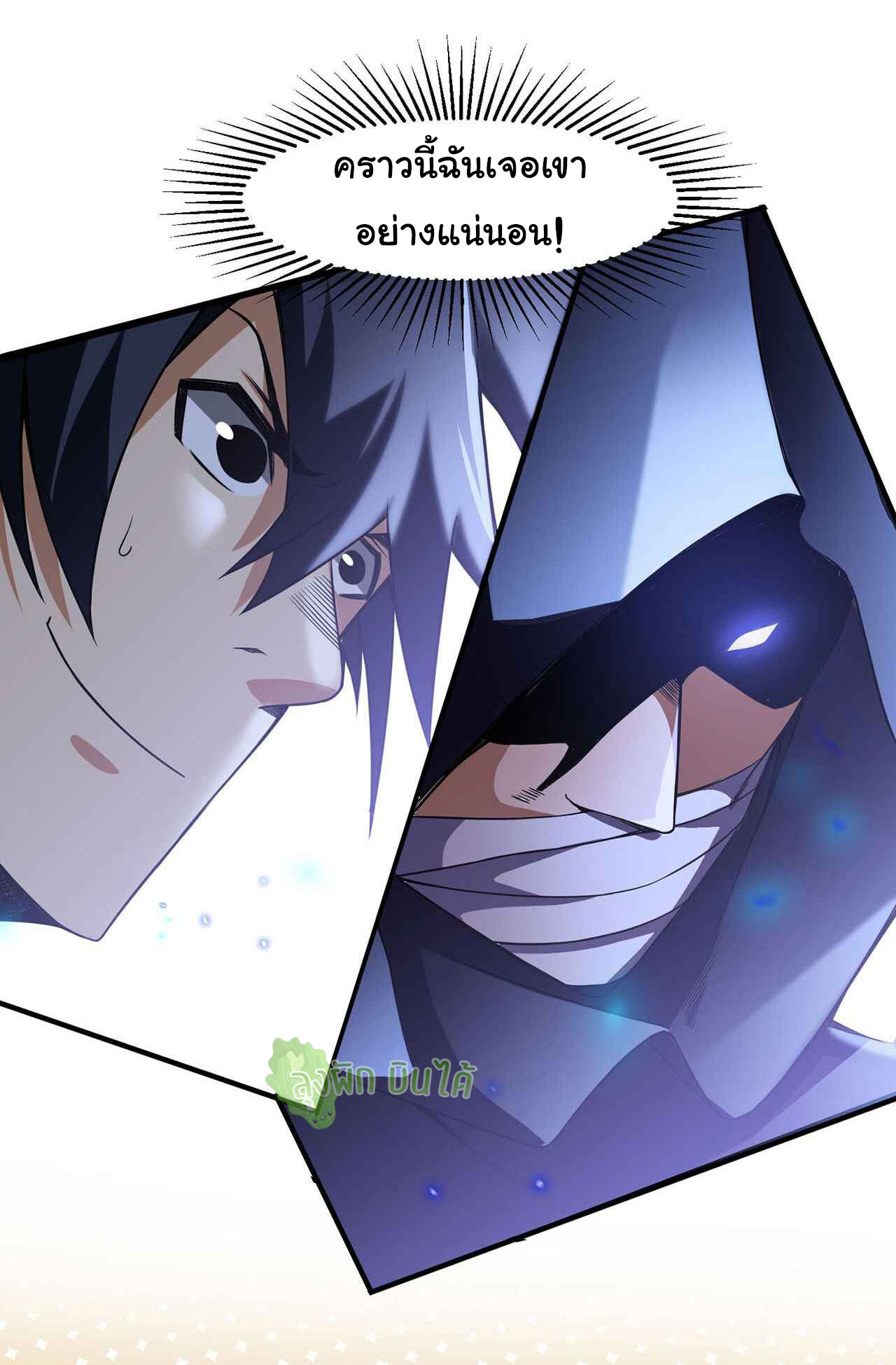 I Just Want To Be Killed (ฉันอยากจะโดนฆ่า) ตอนที่ 7 หน้า 14