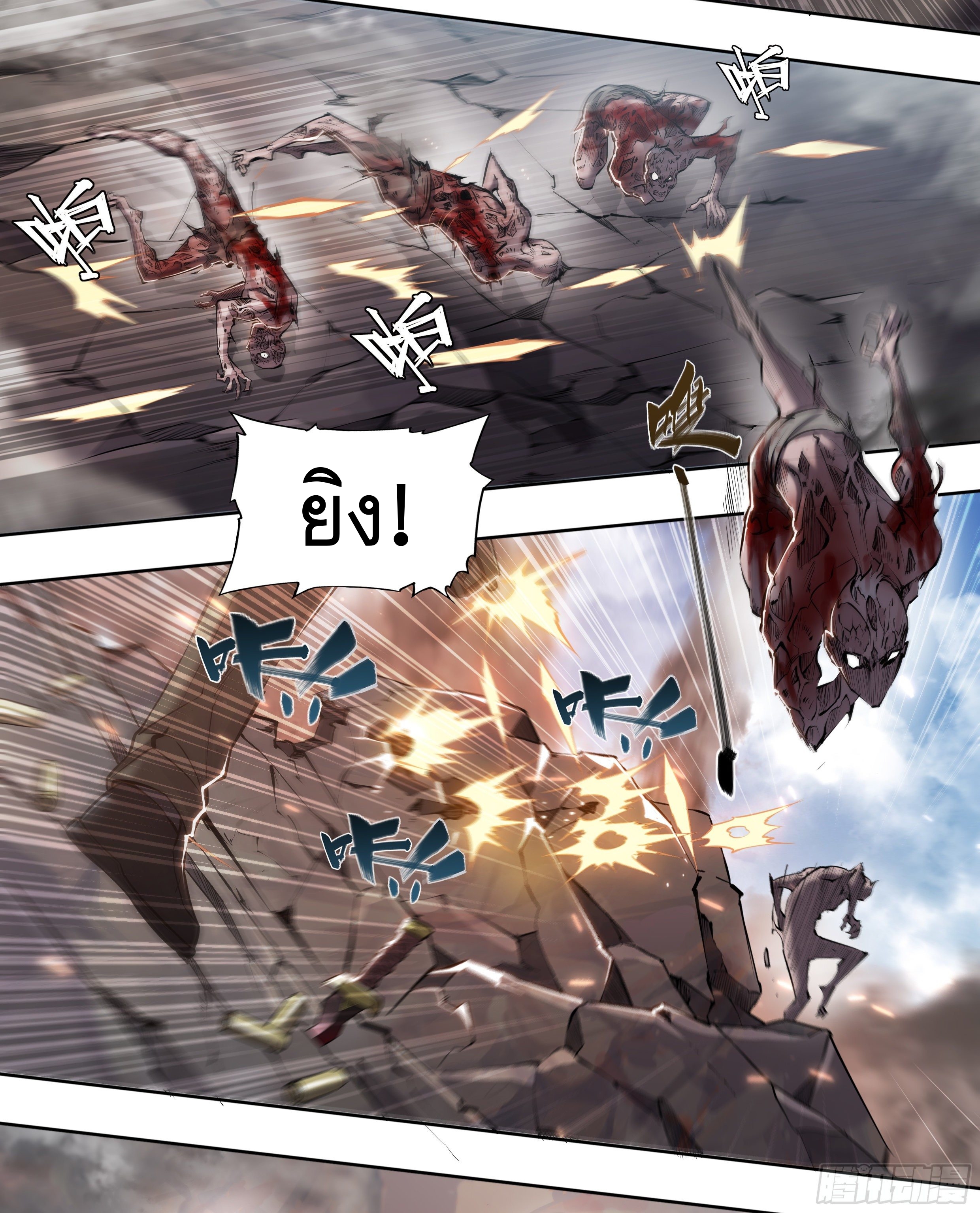 Apocalypse Forecast ตอนที่ 63 หน้า 11