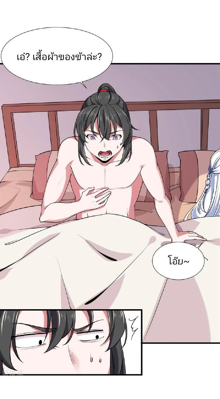 ฮาเร็มพระเอกเทพค้อนสายฟ้า ตอนที่ 13 หน้า 22