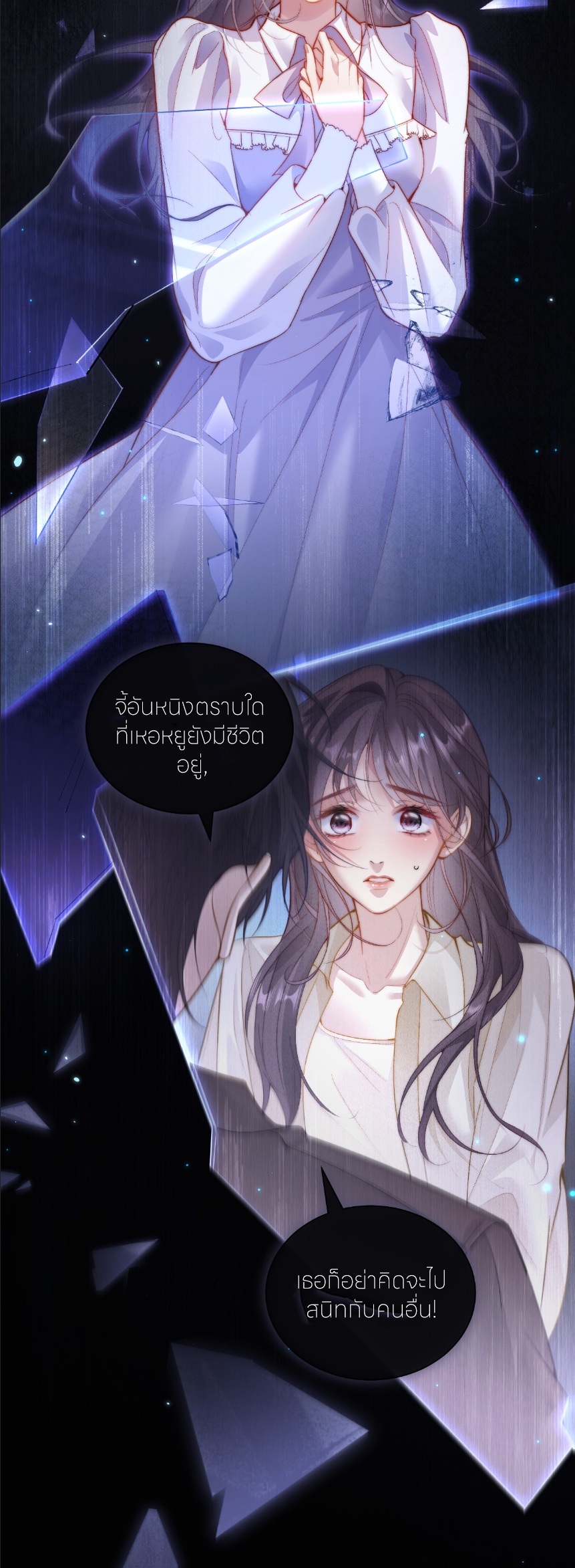 รักครั้งนี้ ข้าจะไม่หวาดกลัว ตอนที่ 1 หน้า 34