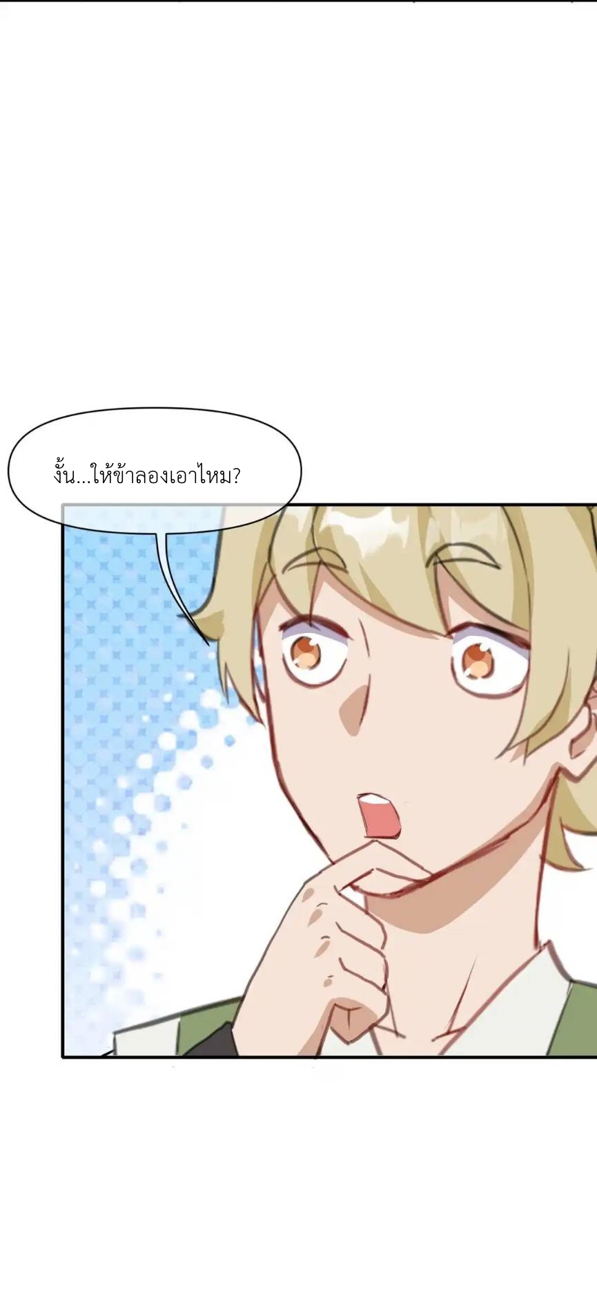 Travel through the world of cultivation, but you can connect to the Internet (ซีซั่น1) ตอนที่ 4 หน้า 36