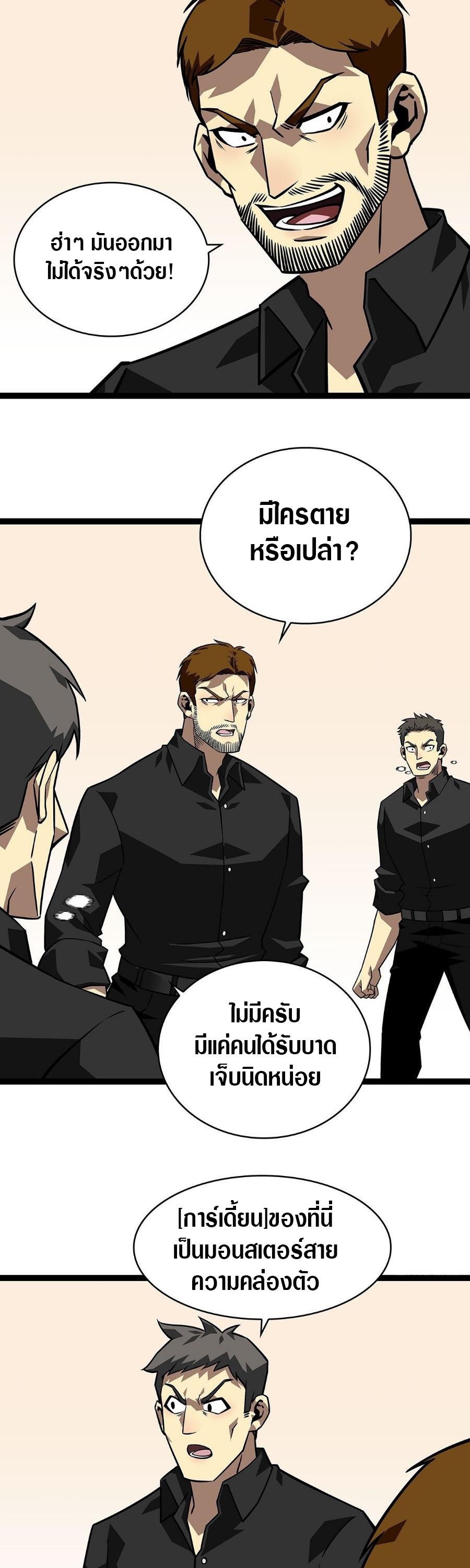 It all starts with playing game seriously ตอนที่ 117 หน้า 12