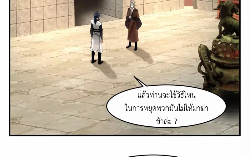 Chaos Alchemist (วิบัติการณ์เทพเซียนโอสถ) ตอนที่ 168 หน้า 4