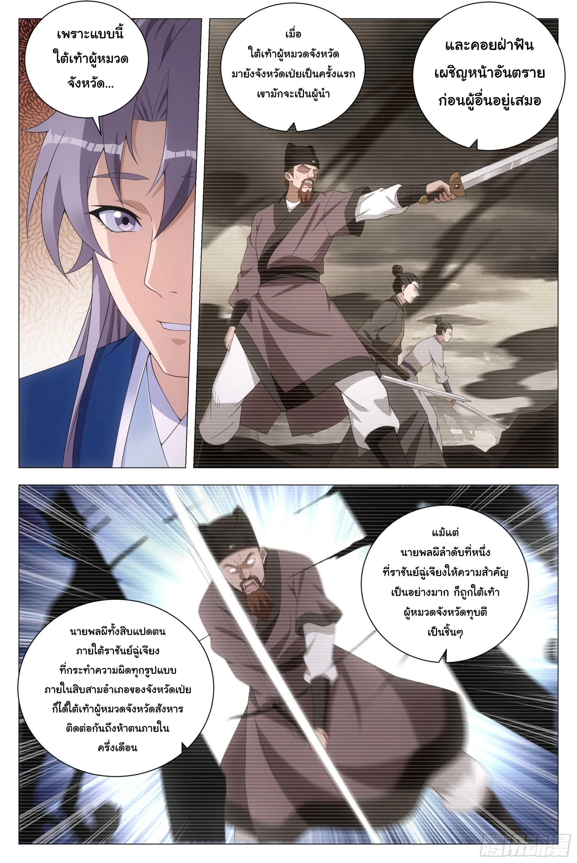 Great Zhou Immort Officials - ข้าราชการอมตะ ตอนที่ 143 หน้า 13