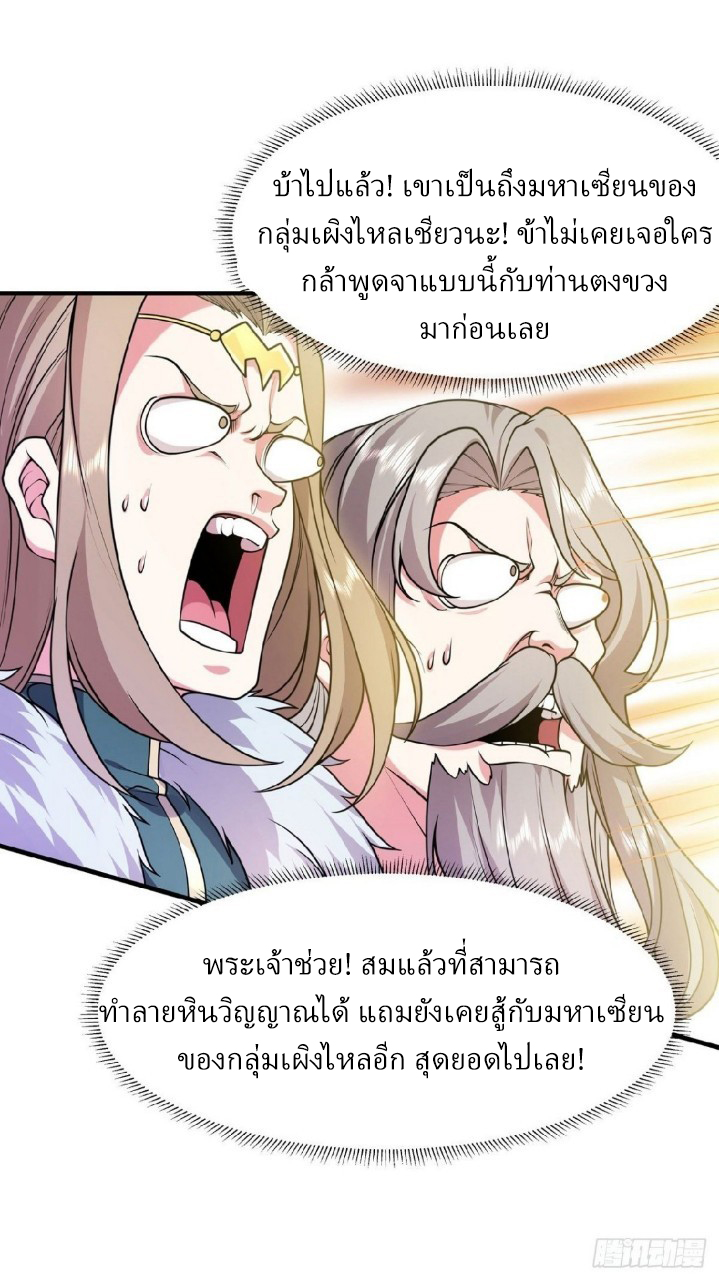 ฮาเร็มพระเอกเทพค้อนสายฟ้า ตอนที่ 28 หน้า 18