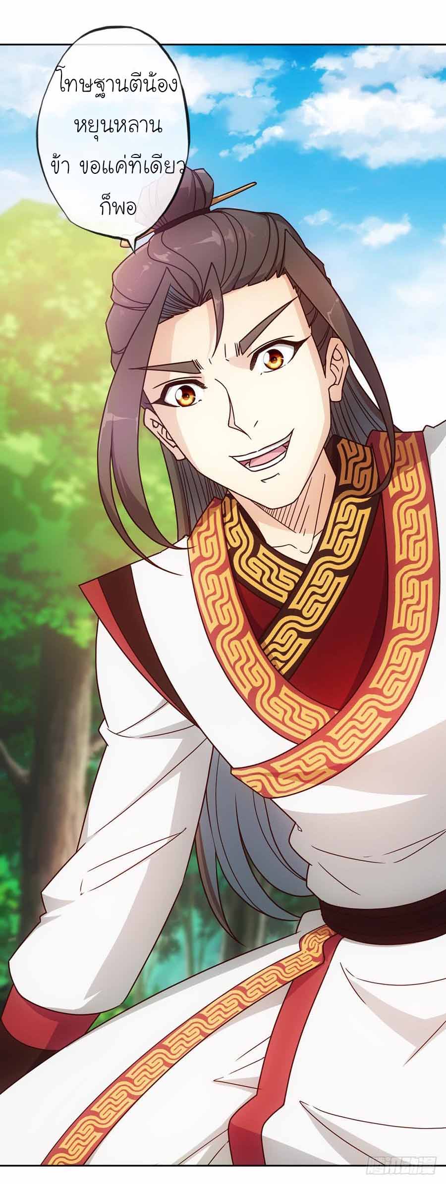 เทพเจ้าหงส์สวรรค์ ตอนที่ 43 หน้า 22