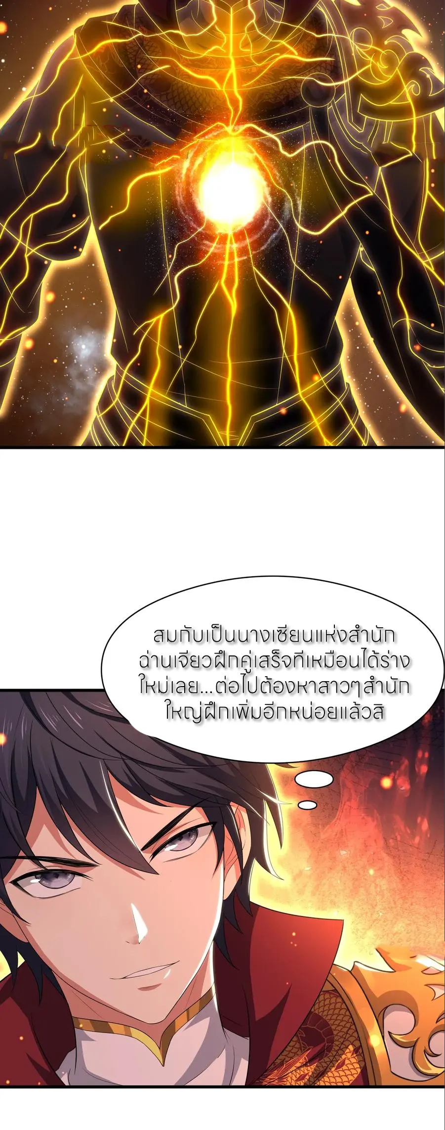ตายในเกม เกิดใหม่ในร่างราชาปีศาจ ตอนที่ 124 หน้า 14