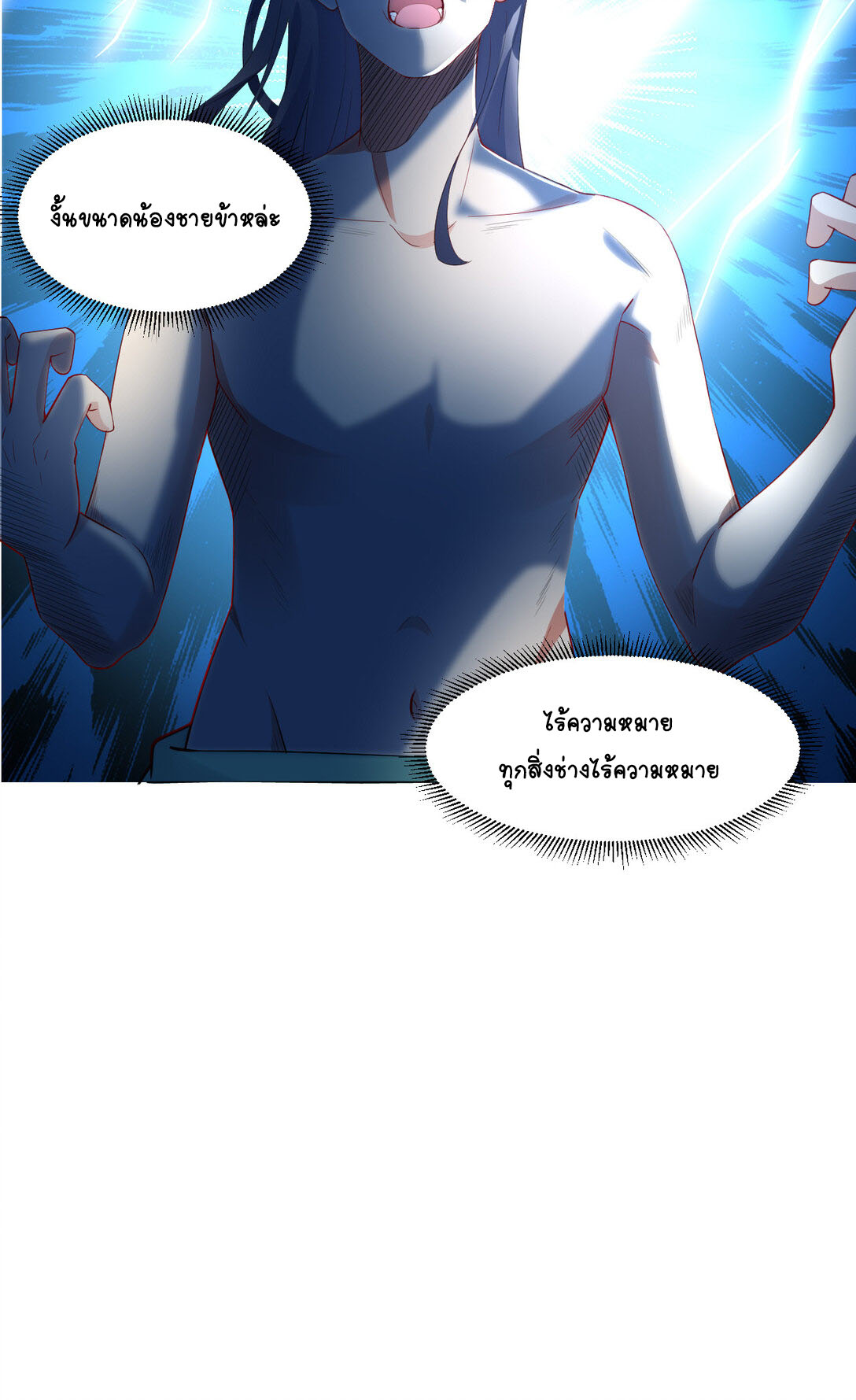 นักรบคีย์บอร์ดอมตะ ตอนที่ 10 หน้า 6