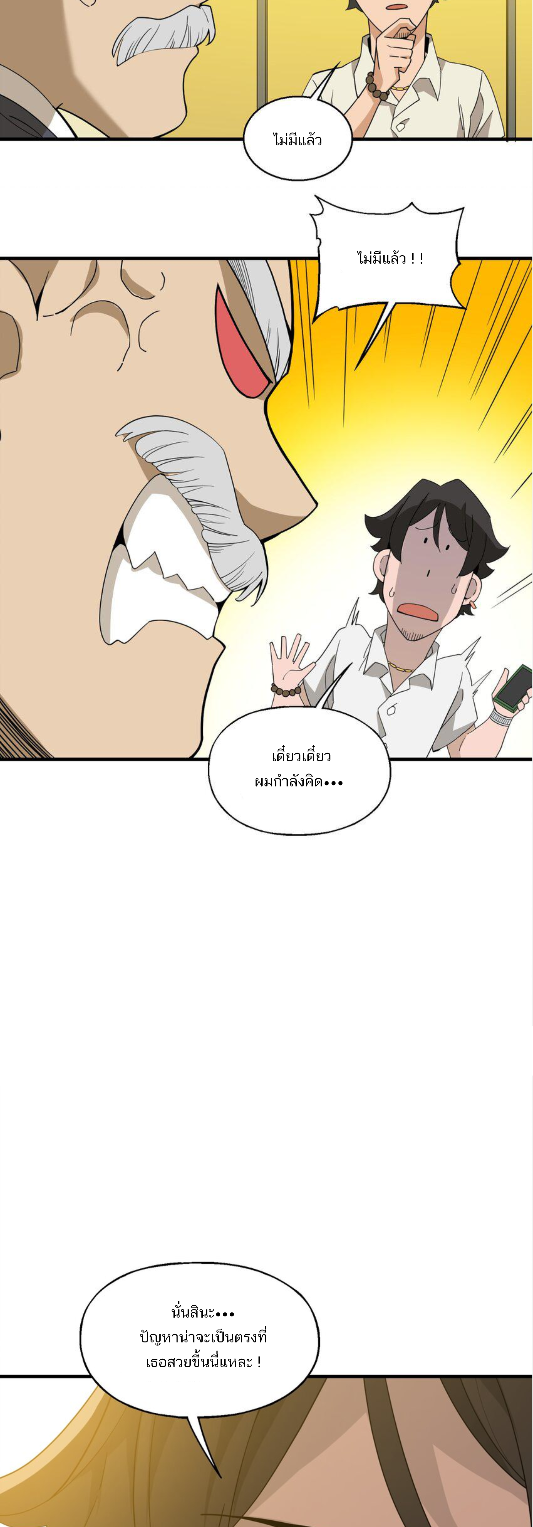 เมื่อข้าลงจากเขาแล้ว ข้าจะไร้ผู้ต่อกร !? (ฝึกเสร็จ Lv.Max) ตอนที่ 38 หน้า 20