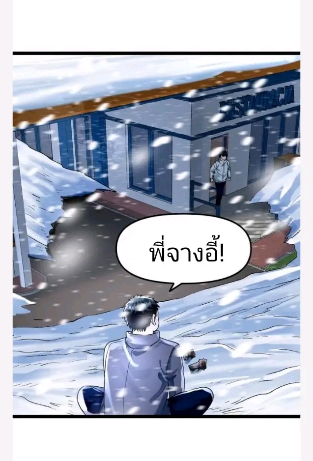 ฉันมีเซฟเฮาว์ในวันโลกาวินาศ ตอนที่ 136 หน้า 8