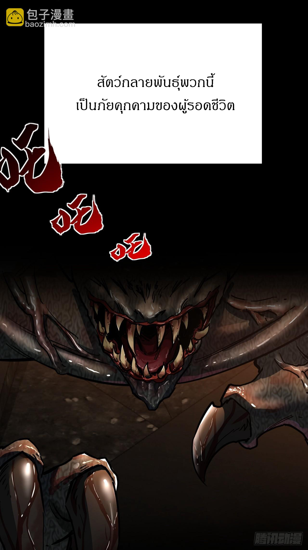 ผมโหดที่สุดในเกมนี้นะครับ ตอนที่ 4 หน้า 8