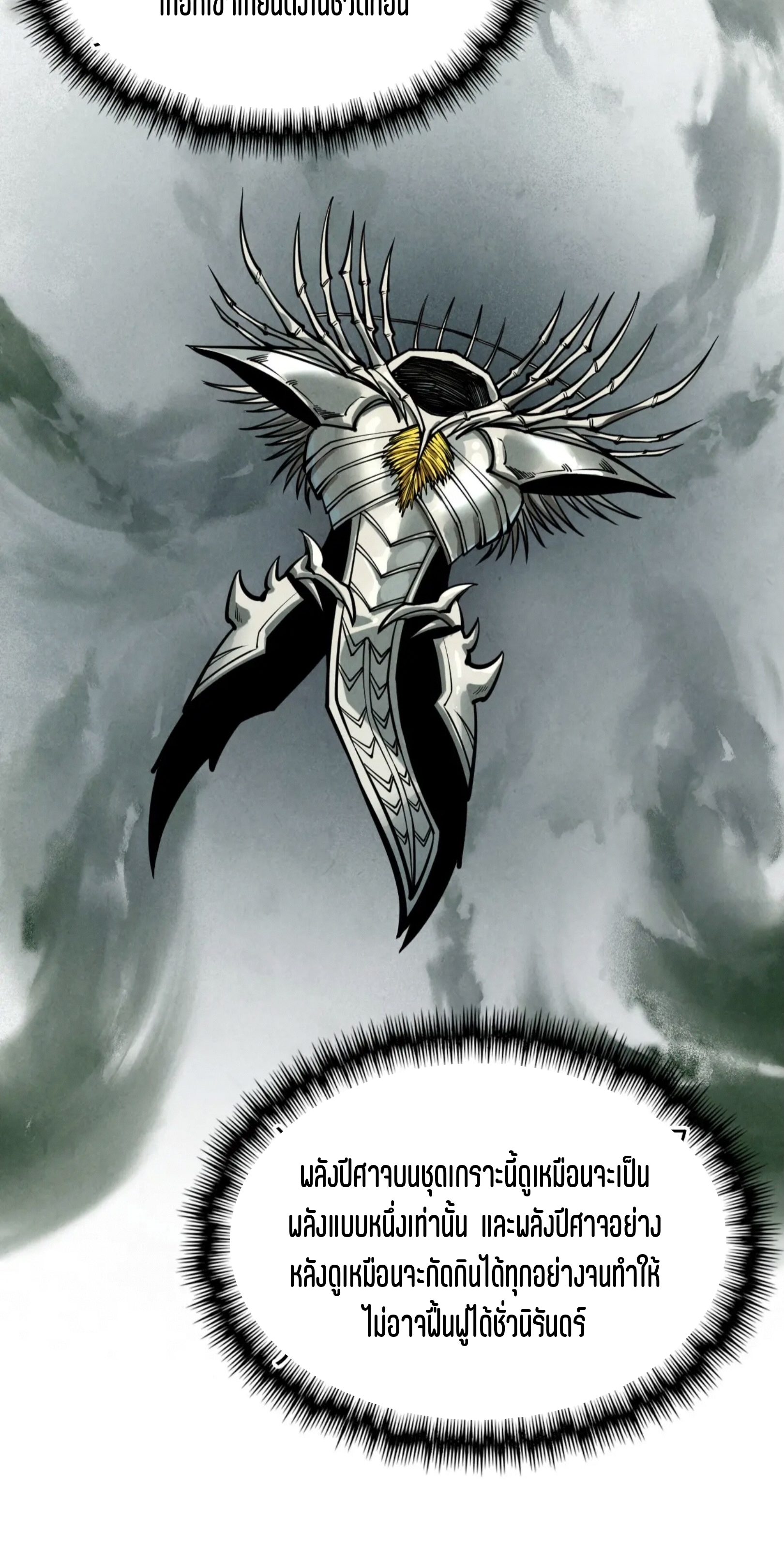 มหาเทพนิรันดร์กาล ตอนที่ 268 หน้า 16