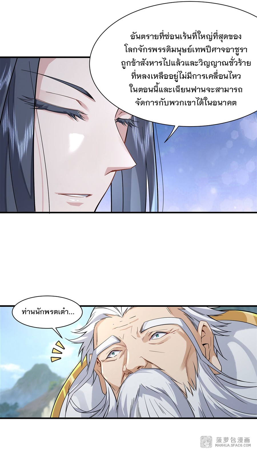 ศิษย์ของข้าล้วนมีอนาคตที่ยิ่งใหญ่ (ชนจีน) ตอนที่ 32 หน้า 7