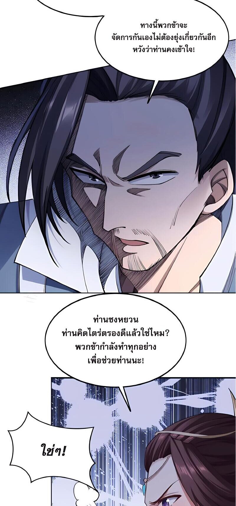 Starting with the Transmigration เกิดใหม่ในต่างโลกกับระบบคำสาปมรณะ (ชนจีน) ตอนที่ 16 หน้า 27