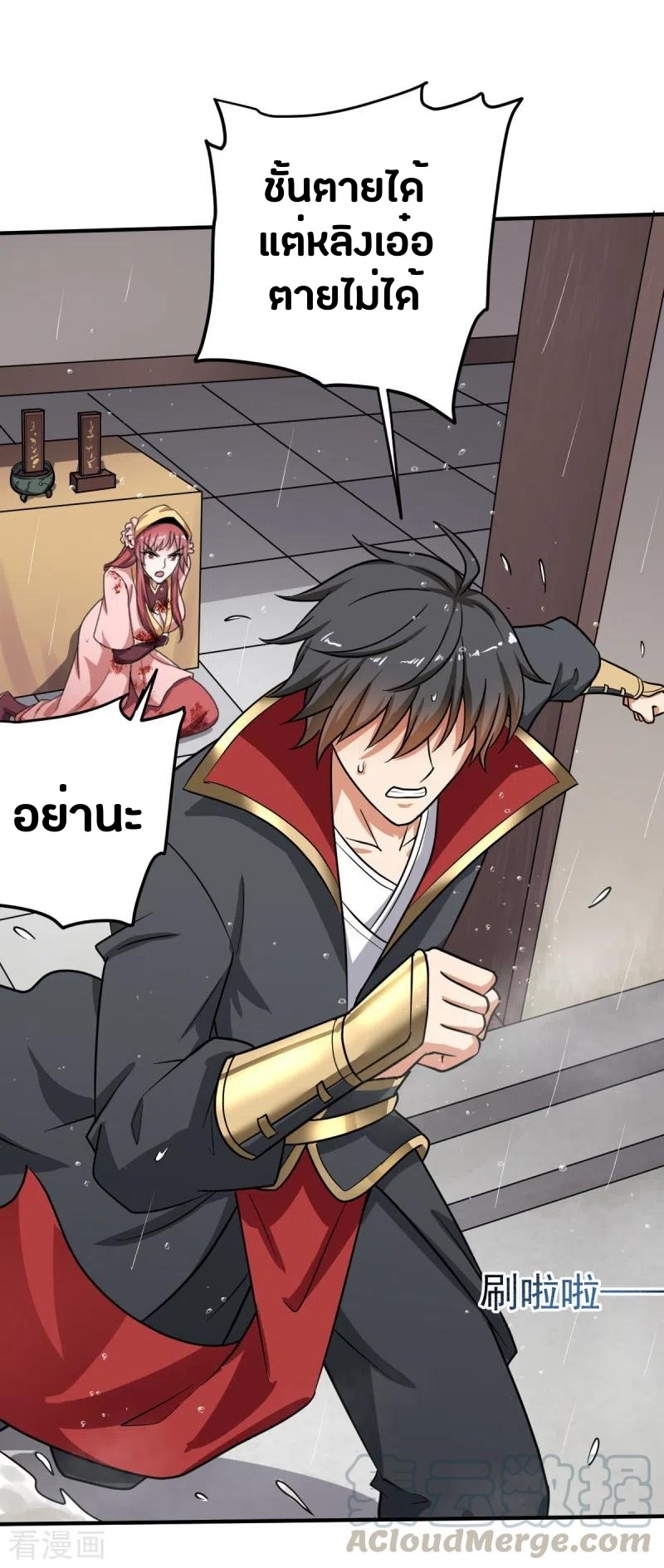 One Sword Reigns Supreme ตอนที่ 108 หน้า 8