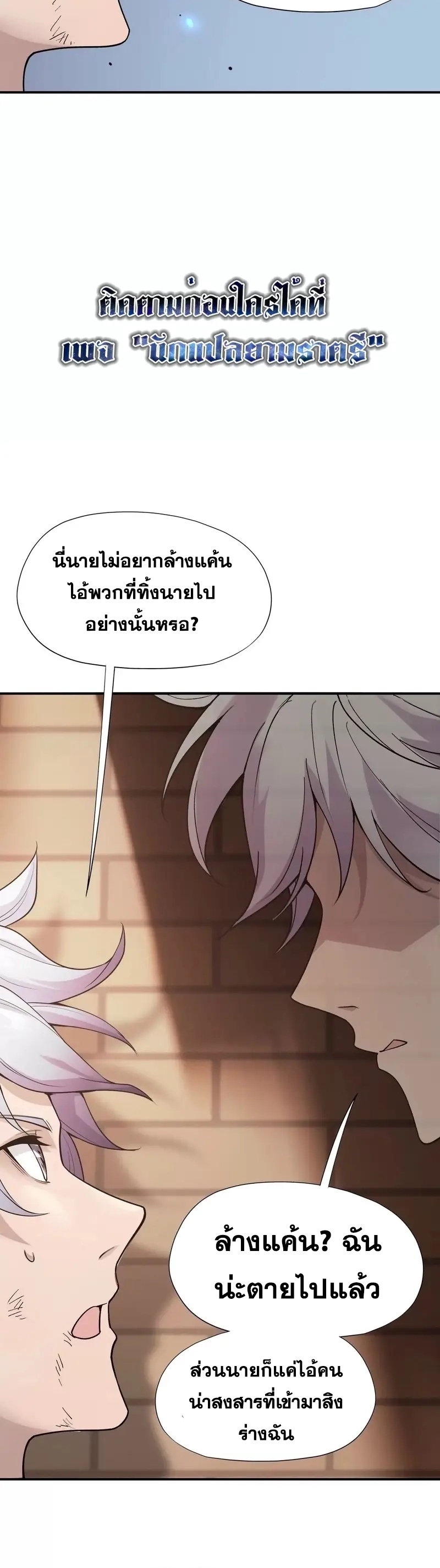 การเกิดใหม่ของจ้าวแห่งสัตว์อสูร ตอนที่ 1 หน้า 21