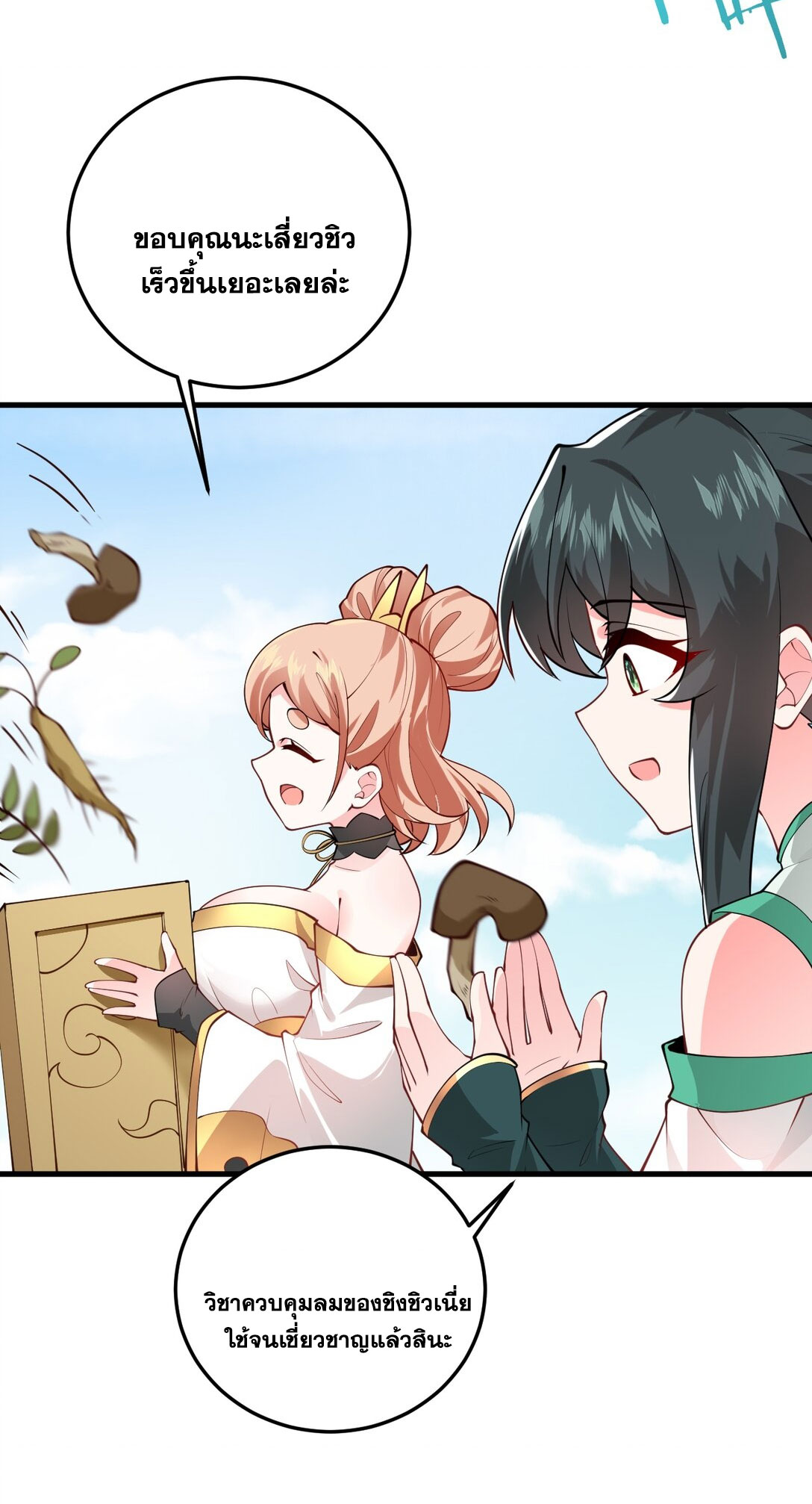 ด้วยโลกแห่งการฝึกตน เหล่าเซียนจึงอยู่ยงคงกระพันในใต้หล้า ตอนที่ 8 หน้า 38