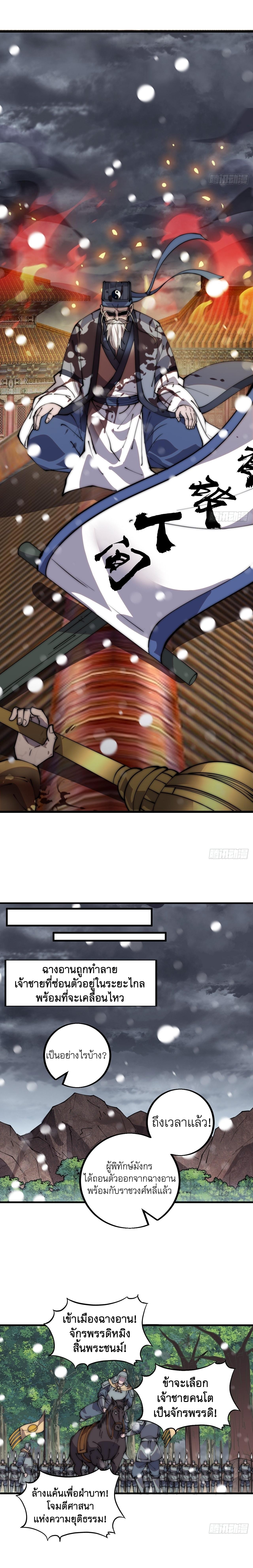 Starting a Mountain ตอนที่ 435 หน้า 11