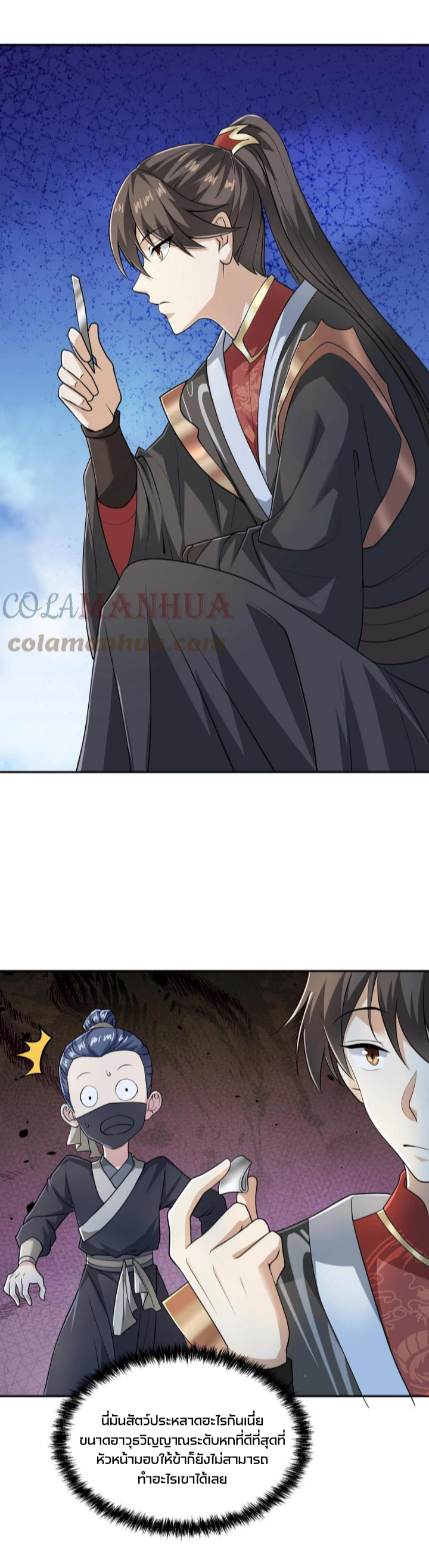 ข้าถูกอัญเชิญมาเพื่อช่วยจักรพรรดินี (ยังไม่ชนฉบับ) ตอนที่ 47 หน้า 9