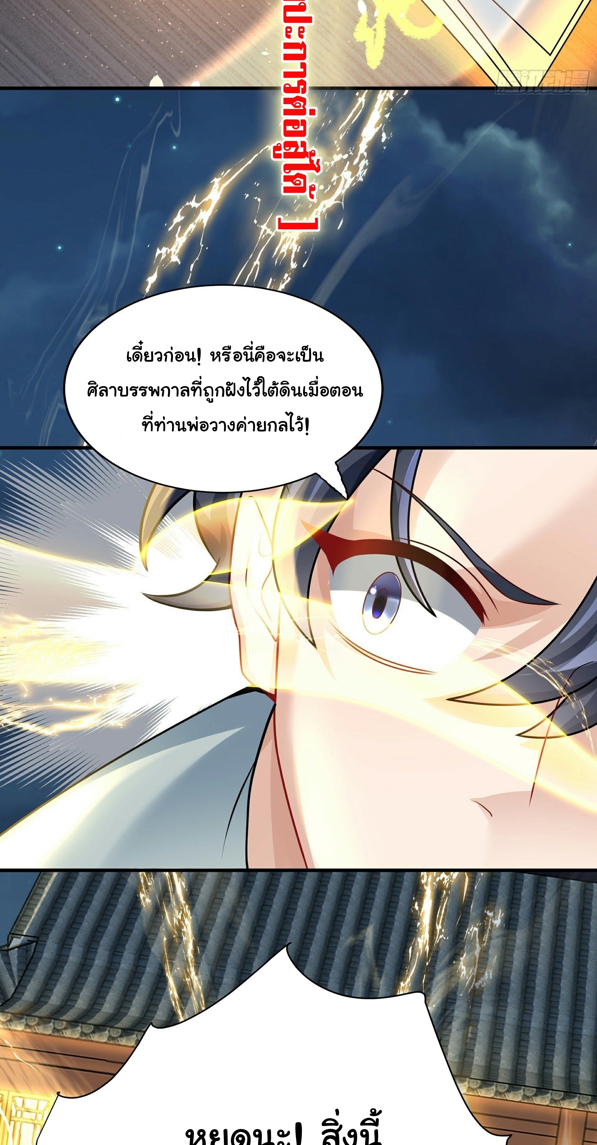 เทพเซียนหมื่นวิถี ตอนที่ 4 หน้า 6