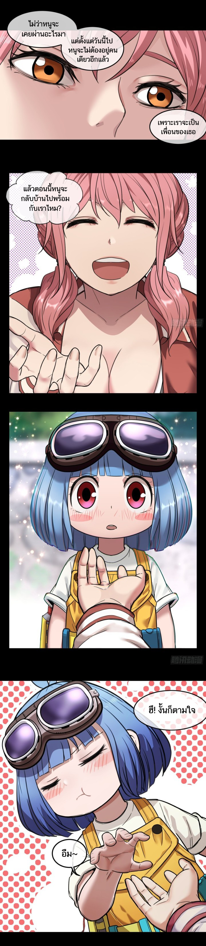 Please Slay The Demon! Young Master! ตอนที่ 4 หน้า 23