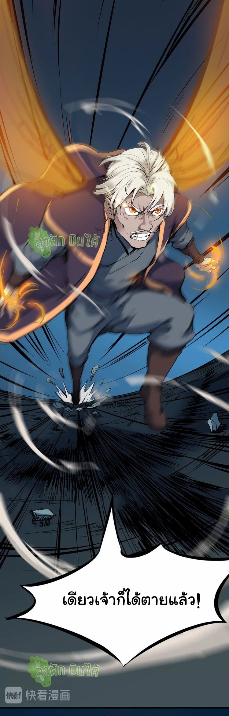 เลือดมังกร Bloodline of Dragons ตอนที่ 6 หน้า 42