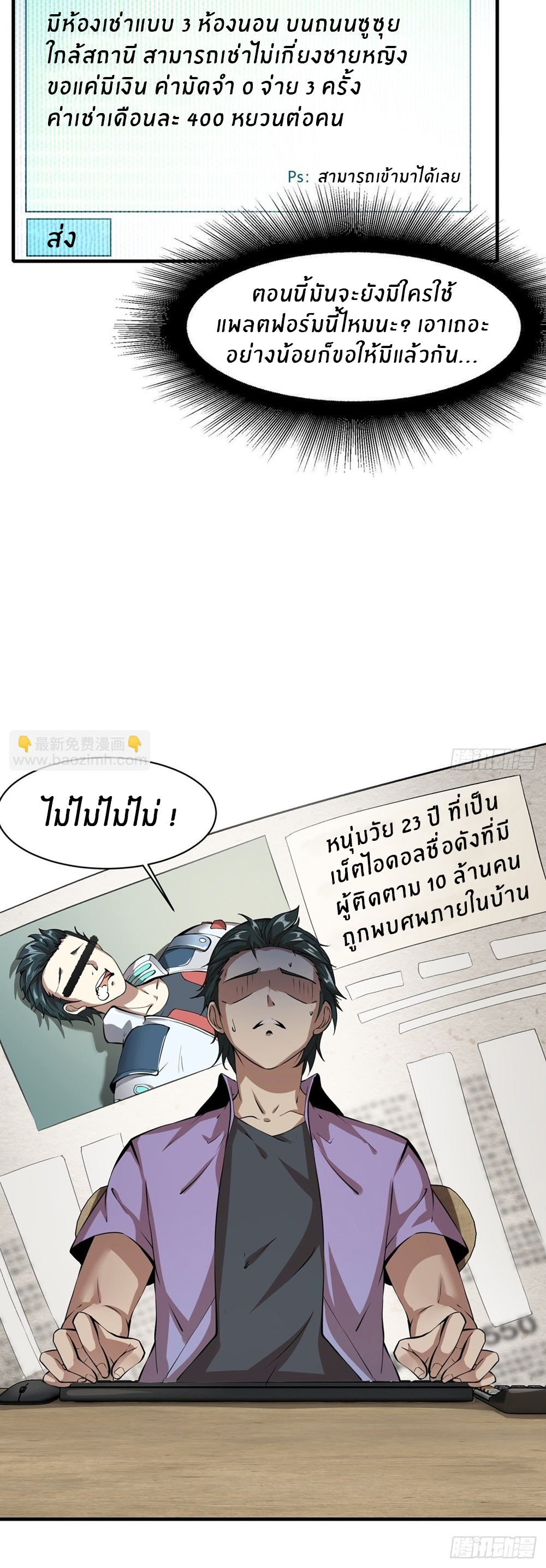 ขอล่ะอย่าเป็นที่ 1 เลย ตอนที่ 3 หน้า 6