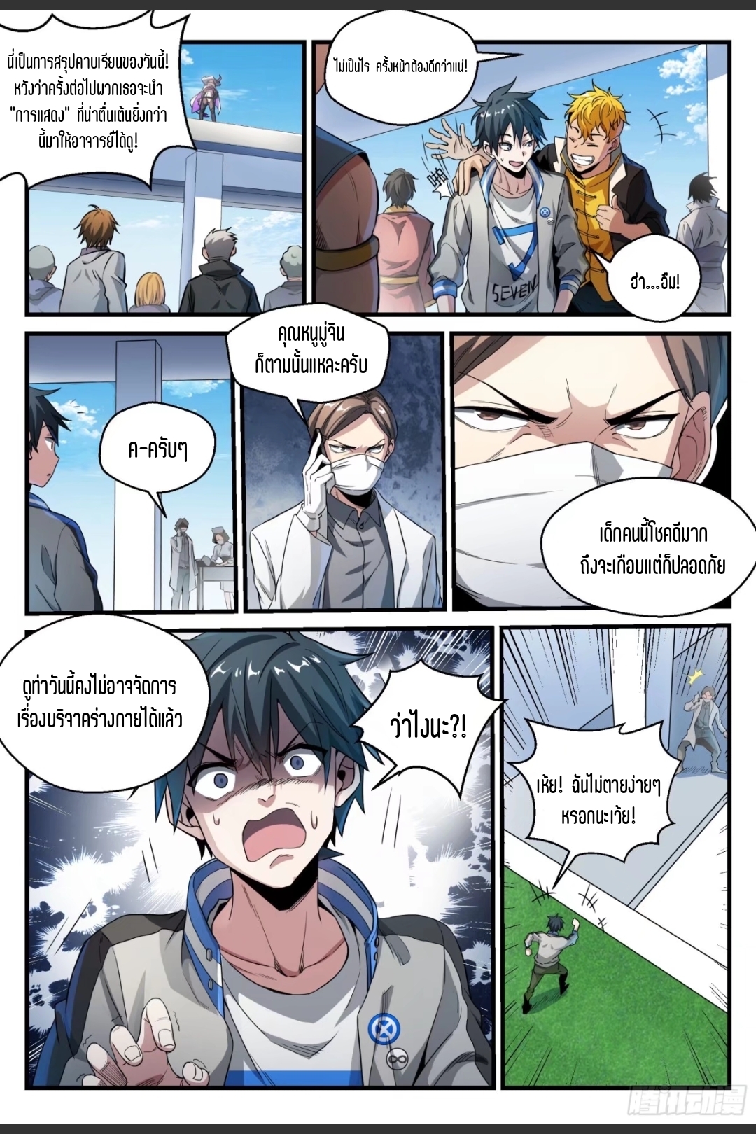สุดยอดจ้าวจิตวิญญาณ ตอนที่ 49 หน้า 10