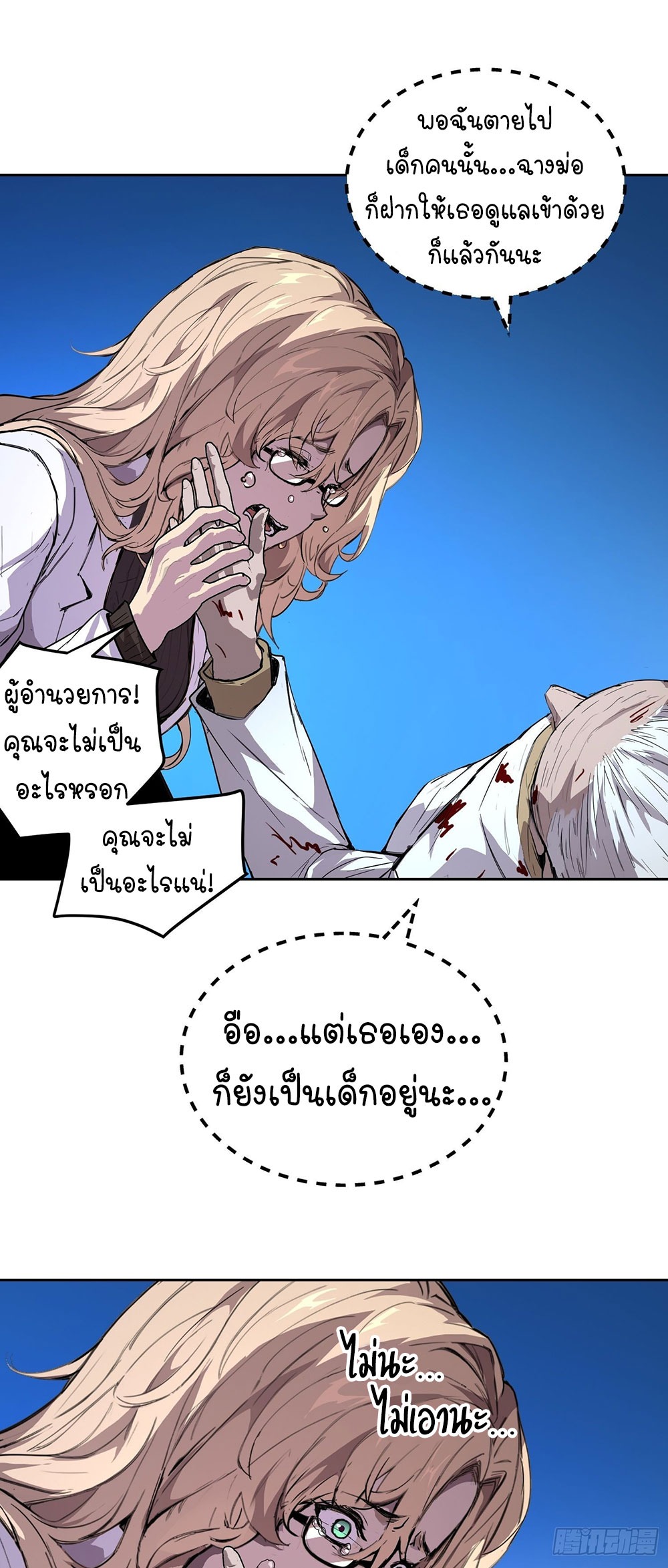 [Emo] Mood Disorder | โรคอารมณ์ คนคลั่งแดนวิปลาส ตอนที่ 24 หน้า 31