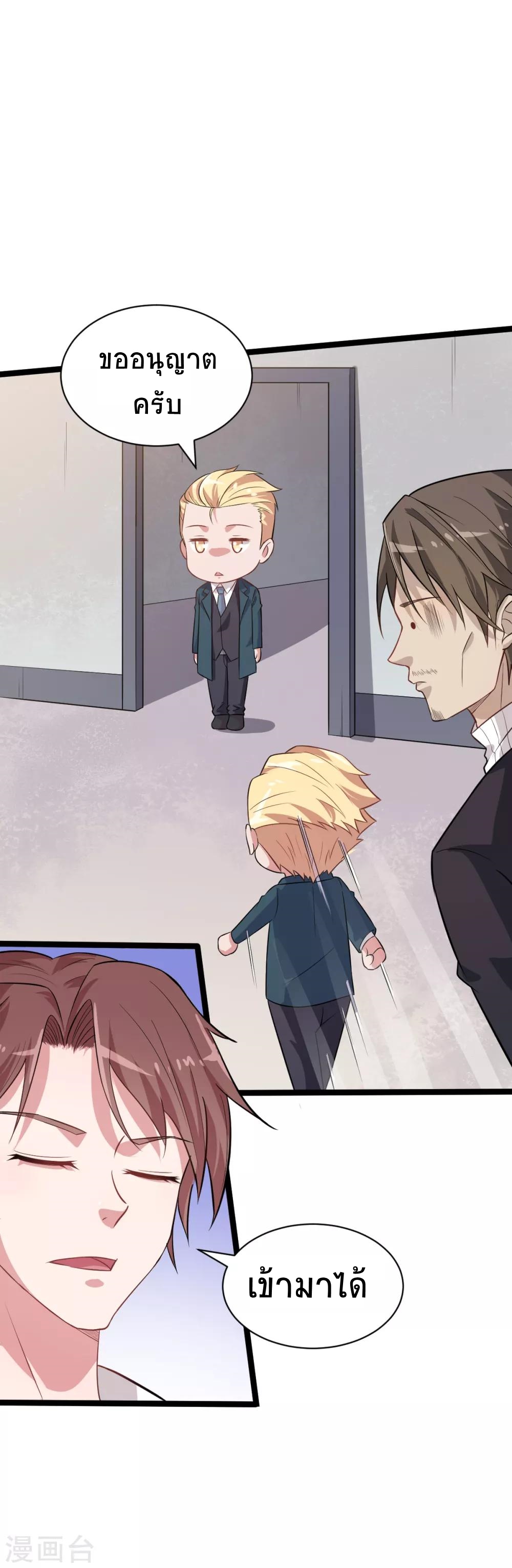 สุดยอดระบบอาจารย์ ตอนที่ 22 หน้า 21