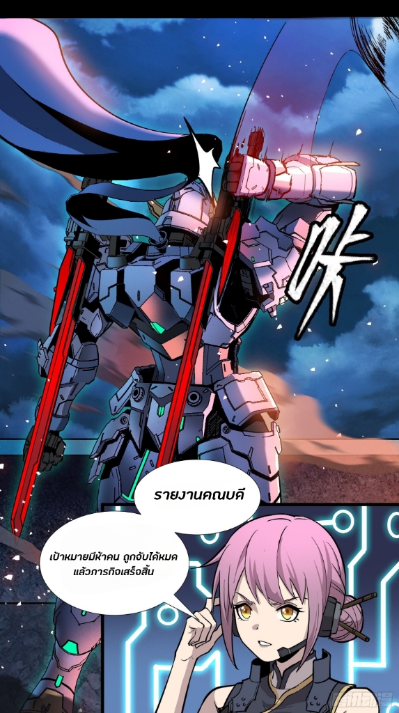 Legend of Star Genera ชนจีน ตอนที่ 44 หน้า 22