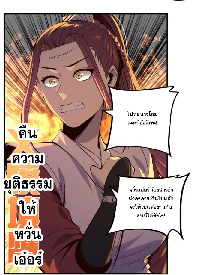 หาญท้าชะตาฟ้า ปริศนายุทธจักร ตอนที่ 37 หน้า 48