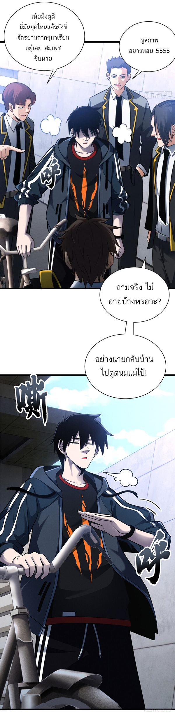 โคตรเทพร้านสัตว์อสูร ตอนที่ 44 หน้า 5