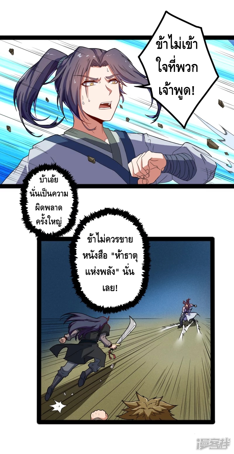 เหยียบย่ำแม่น้ำอมตะ ตอนที่ 19 หน้า 18