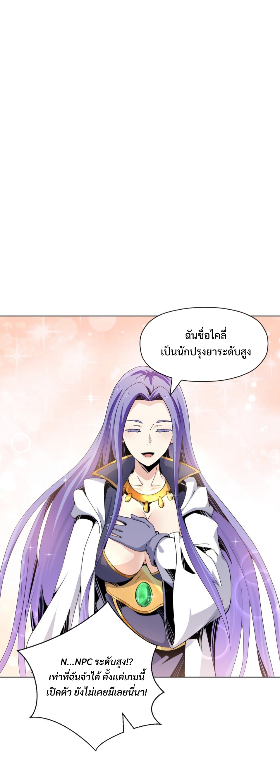 แม้ว่าฉันจะได้รับอาชีพที่แรร์ แต่ทำไมฉันกลับถูกทั้งเซิร์ฟเวอร์เกลียด? ตอนที่ 12 หน้า 12