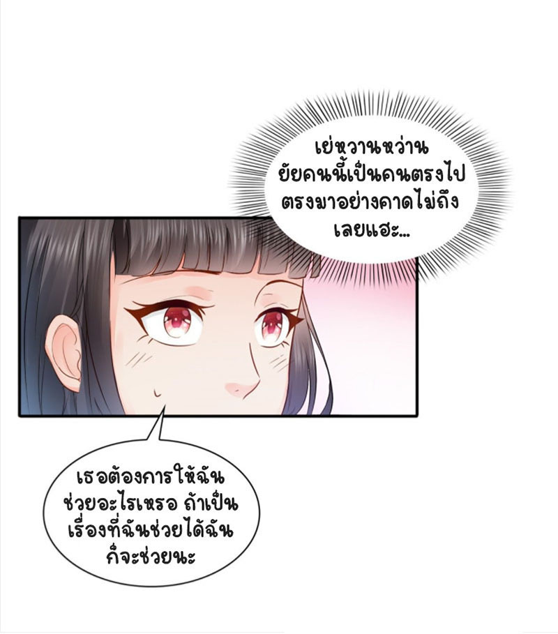 (ชนจีน)Perfect Secret Love The Bad New Wife Is a Little Sweet ตอนที่ 42 หน้า 22
