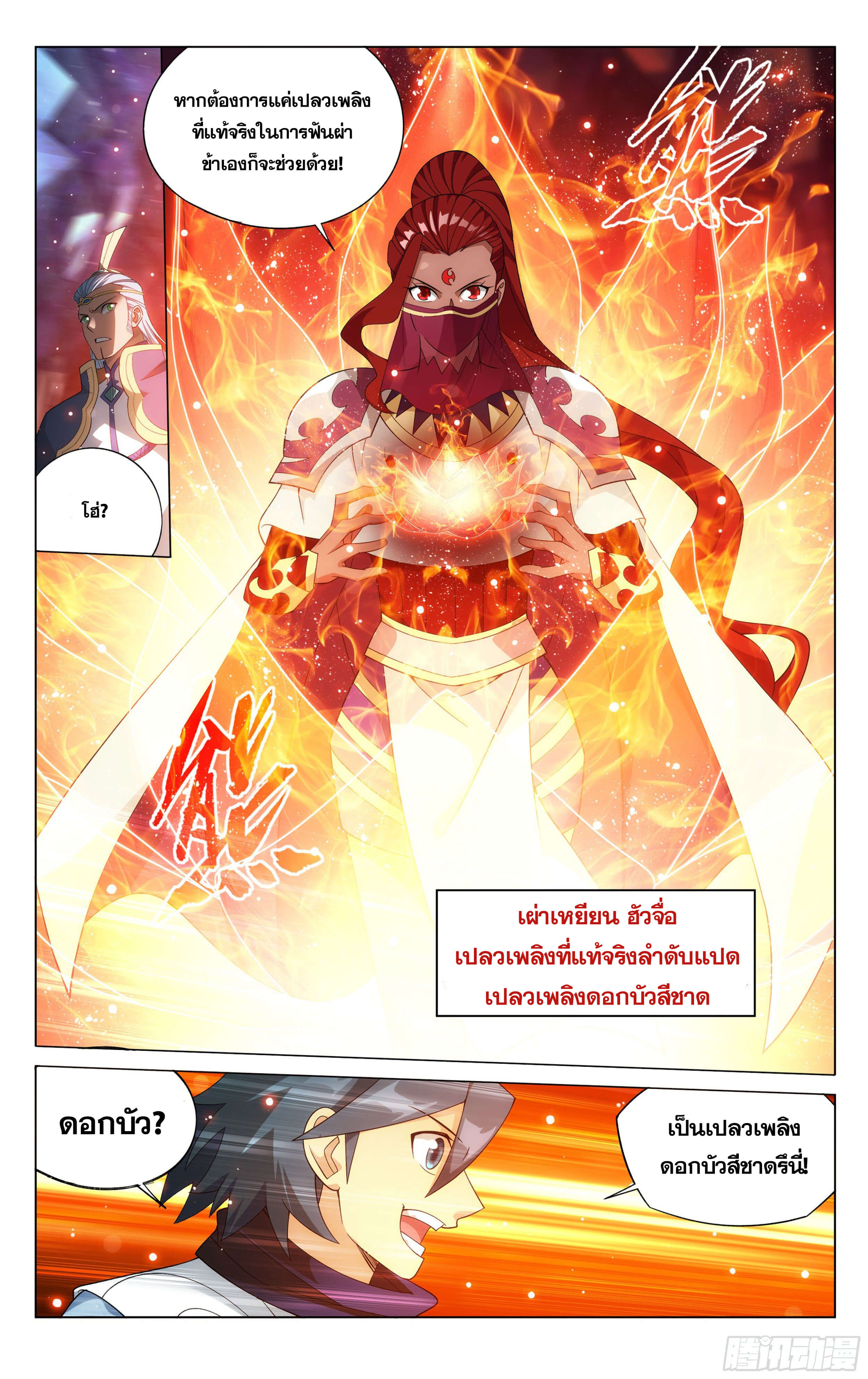 Doupo Cangqiong (ชนจีน) ตอนที่ 53 หน้า 11