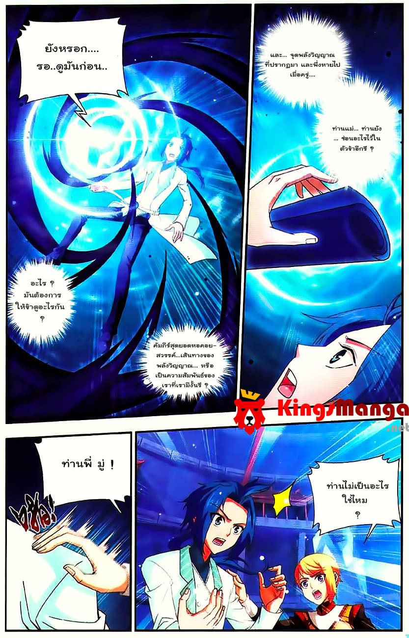 Da Zhu Zai ศึกปรมาจารย์สะท้านฟ้า (ชนจีน) ตอนที่ 7 หน้า 19