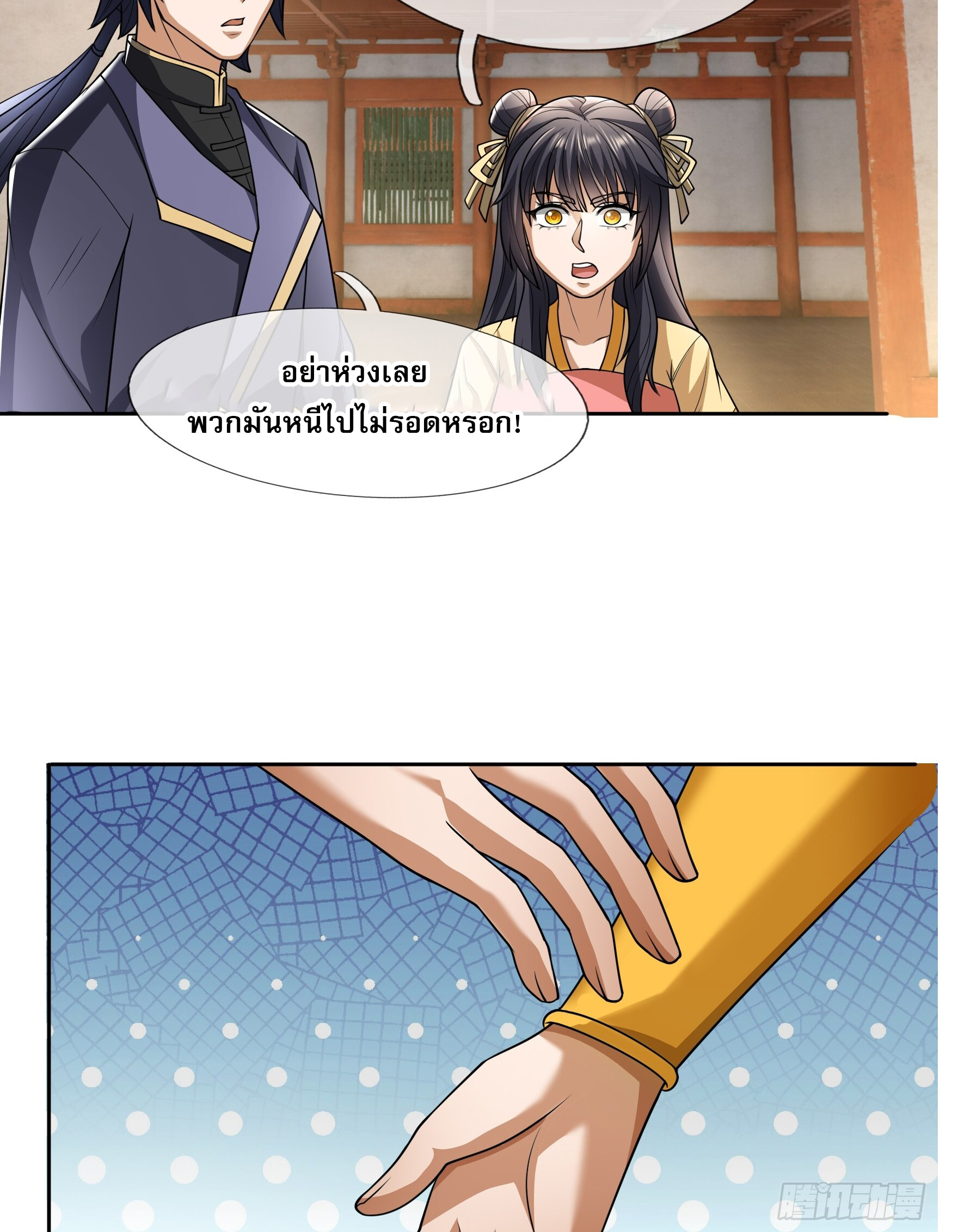 หวนคืนจากหุบเหว ข้าคือภัยพิบัติสวรรค์ ตอนที่ 5 หน้า 24