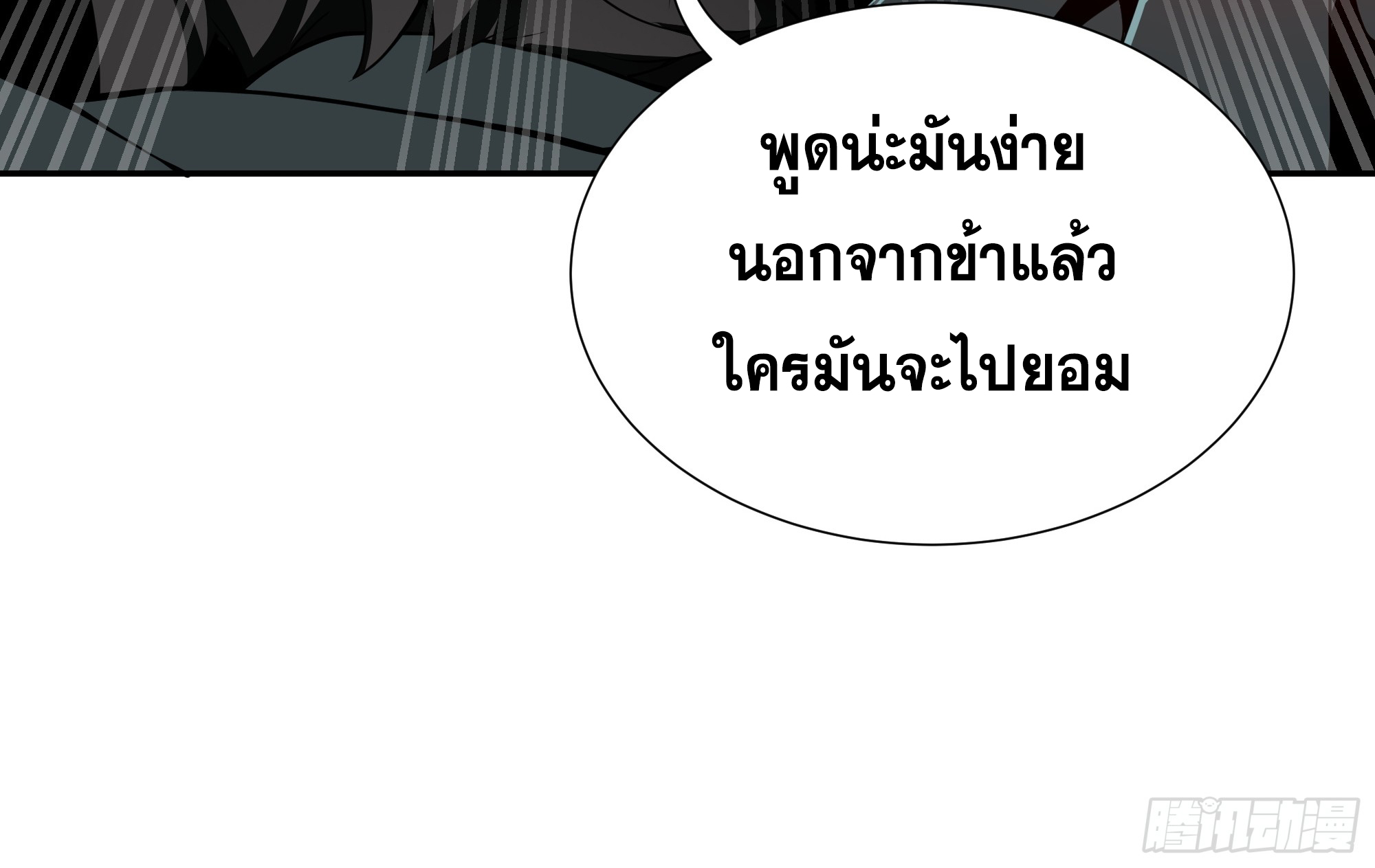 ข้าทำสัญญากับตัวเอง - I Contract Myself ตอนที่ 2 หน้า 17